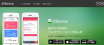 JSバックアップ.png